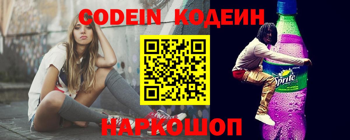 Среднеуральск  Codein Purple Drank  Вход с VPN  Кодеиновый сироп Lean Purple Drank 