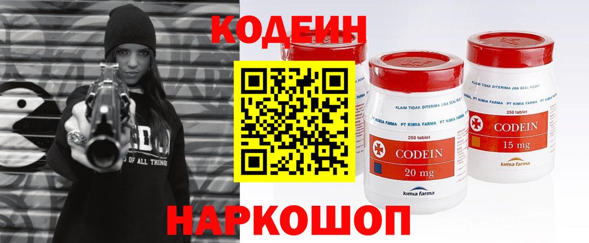 Кодеин Purple Drank Среднеуральск